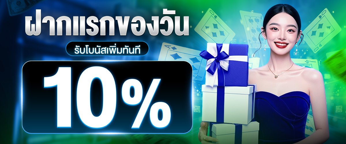 โปรโมชั่น ZNOVA168