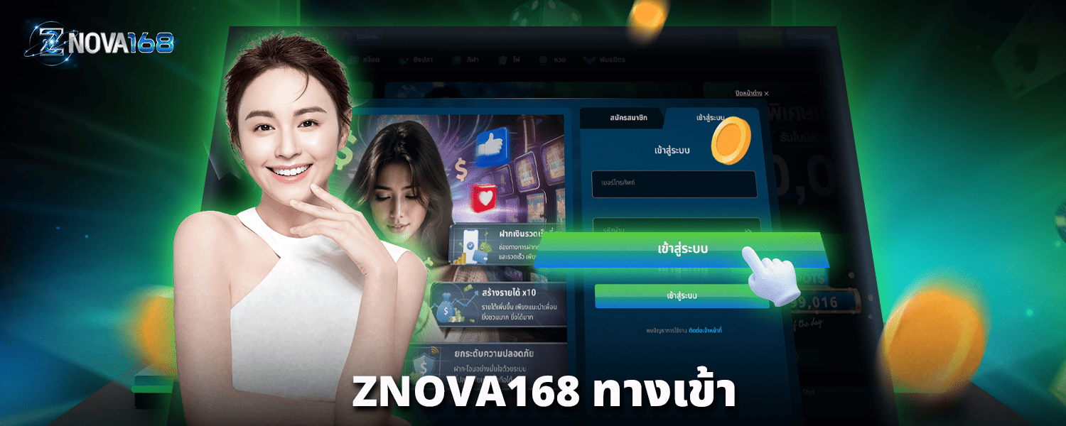 ZNOVA168ทางเข้า